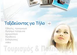 δήμος τήλου